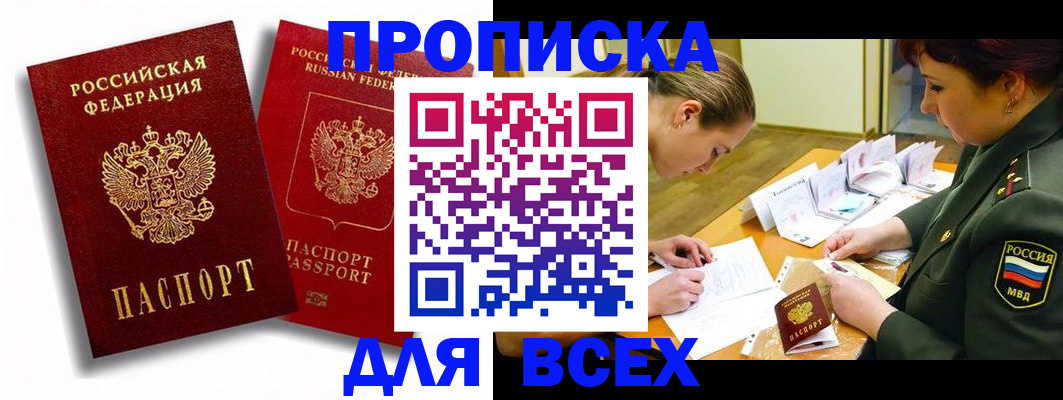 временная регистрация надежно в Тереке