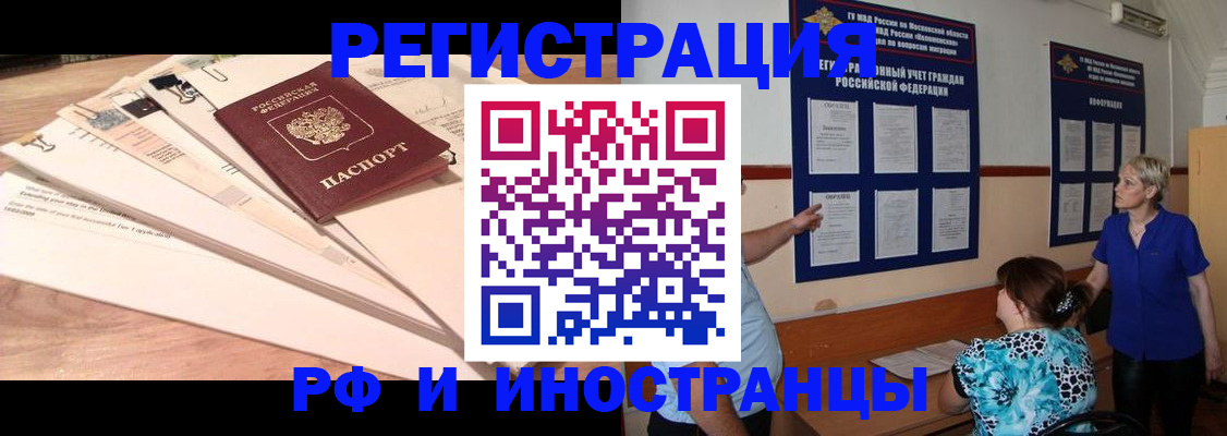 прописка штамп в Тереке