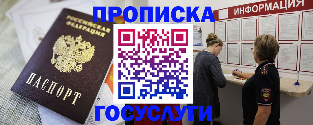 прописка регистрация в Тереке