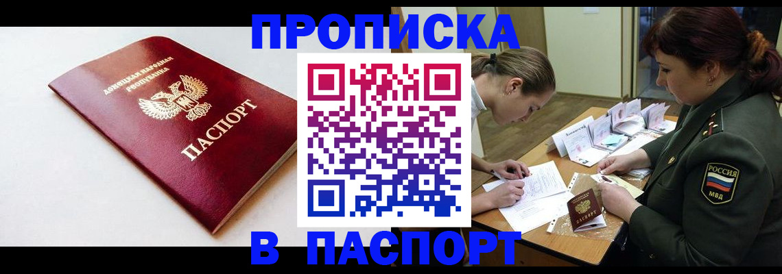 прописка для работы в Тереке
