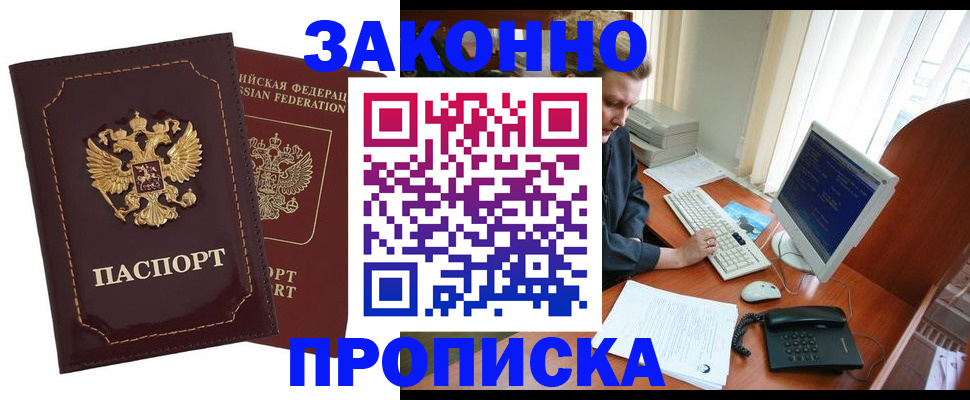временная регистрация в Тереке