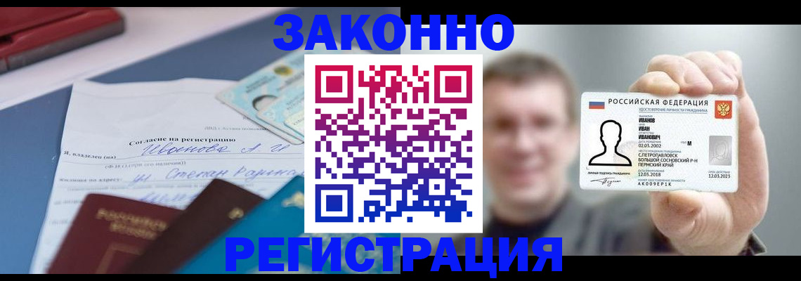 регистрация в Тереке